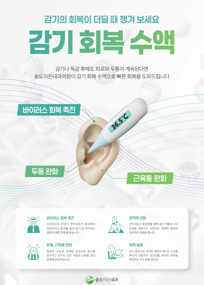 감기회복수액.png