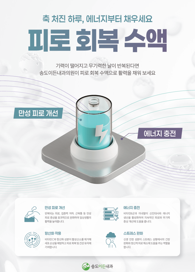 피로회복수액.png