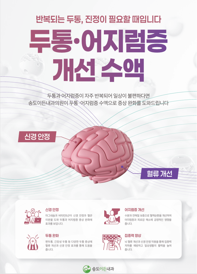 두통어지럼증개선수액.png