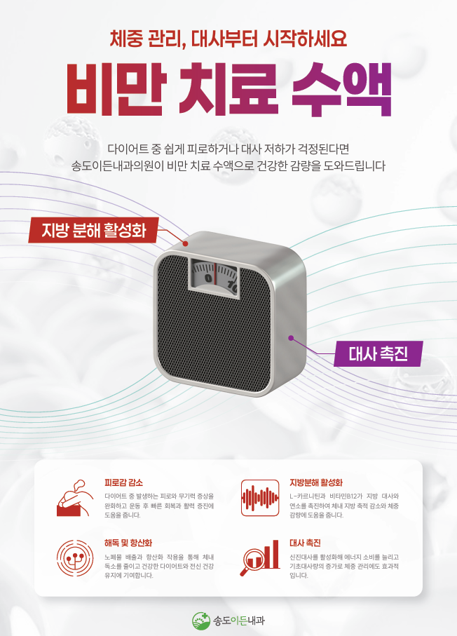 비만치료수액.png